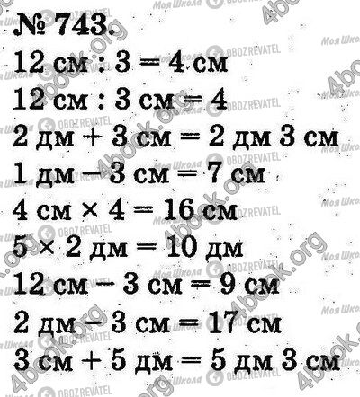 ГДЗ Математика 2 класс страница 743